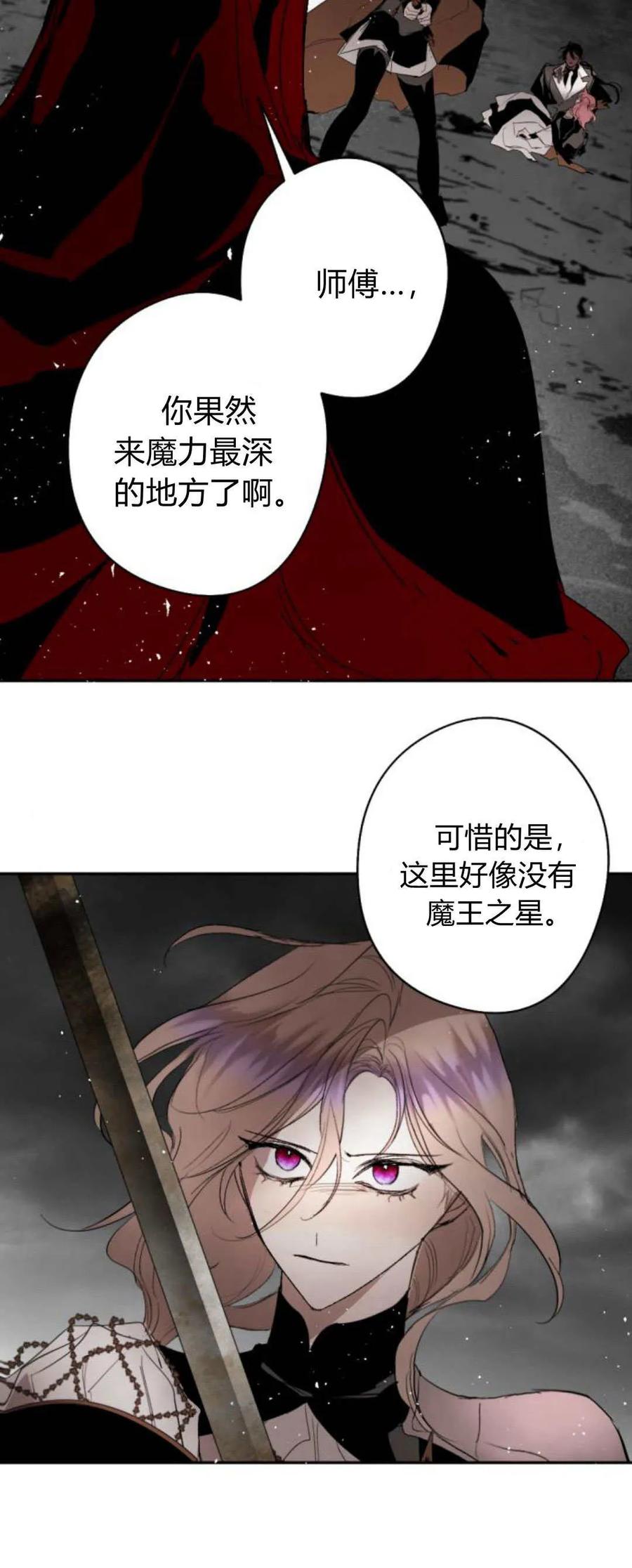 魔王的告白 - 第103话 - 第50张图