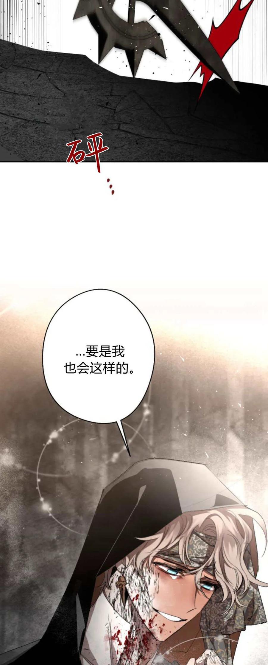 魔王的告白 - 第103话 - 第42张图