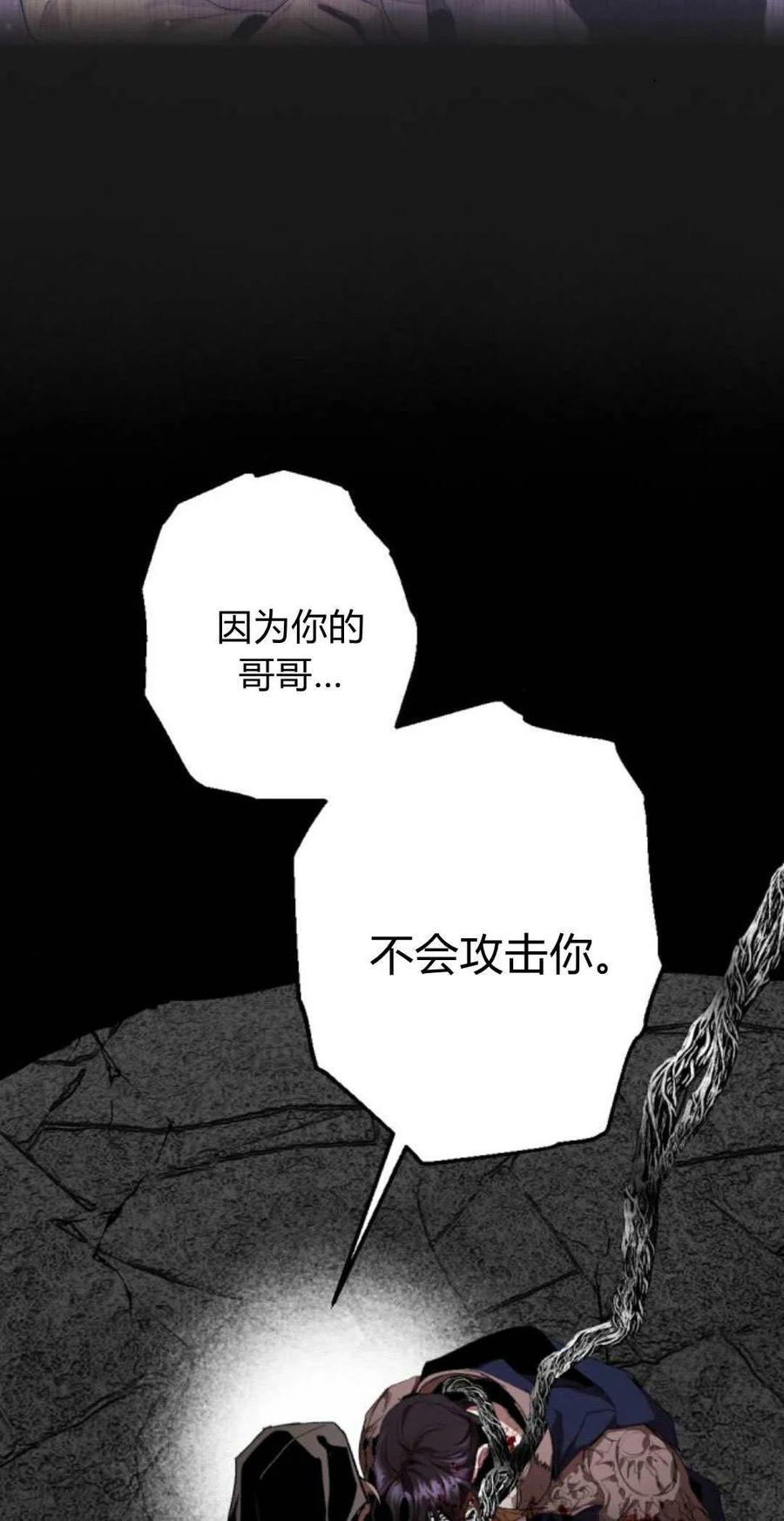 魔王的告白 - 第103话 - 第3张图