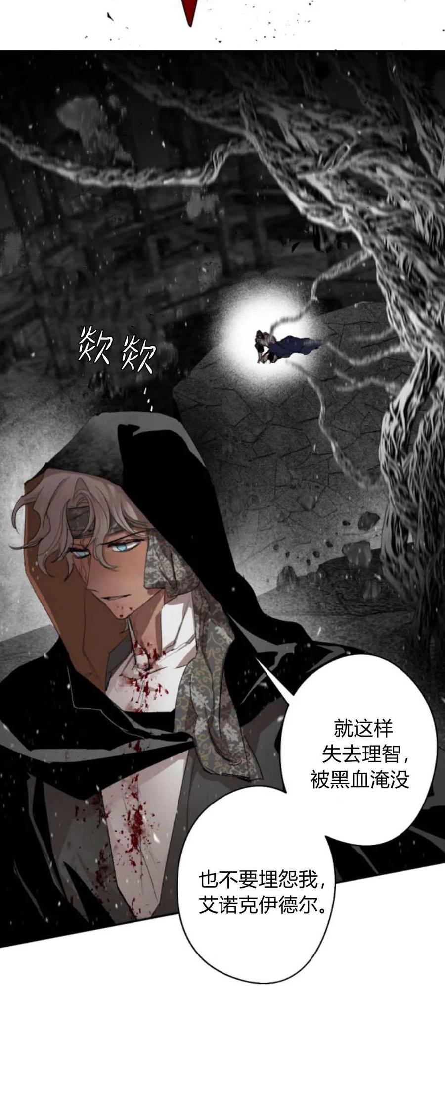 魔王的告白 - 第103话 - 第45张图