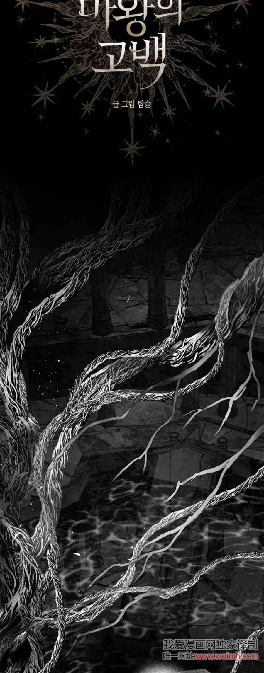 魔王的告白 - 第103话 - 第33张图