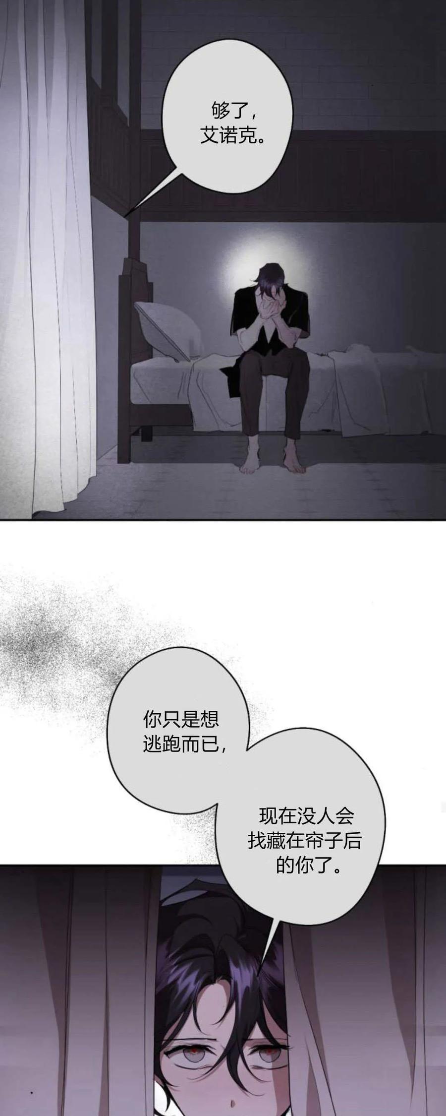 魔王的告白 - 第103话 - 第18张图