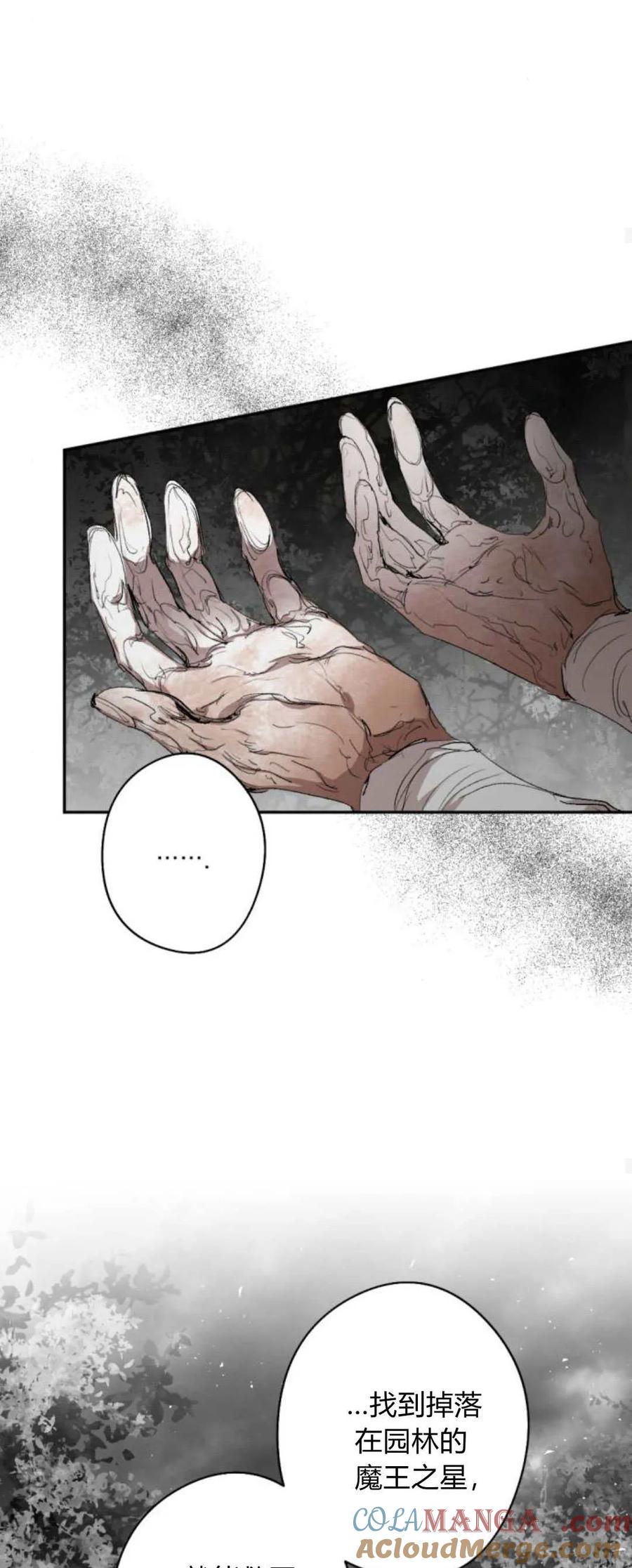 魔王的告白 - 第103话 - 第46张图