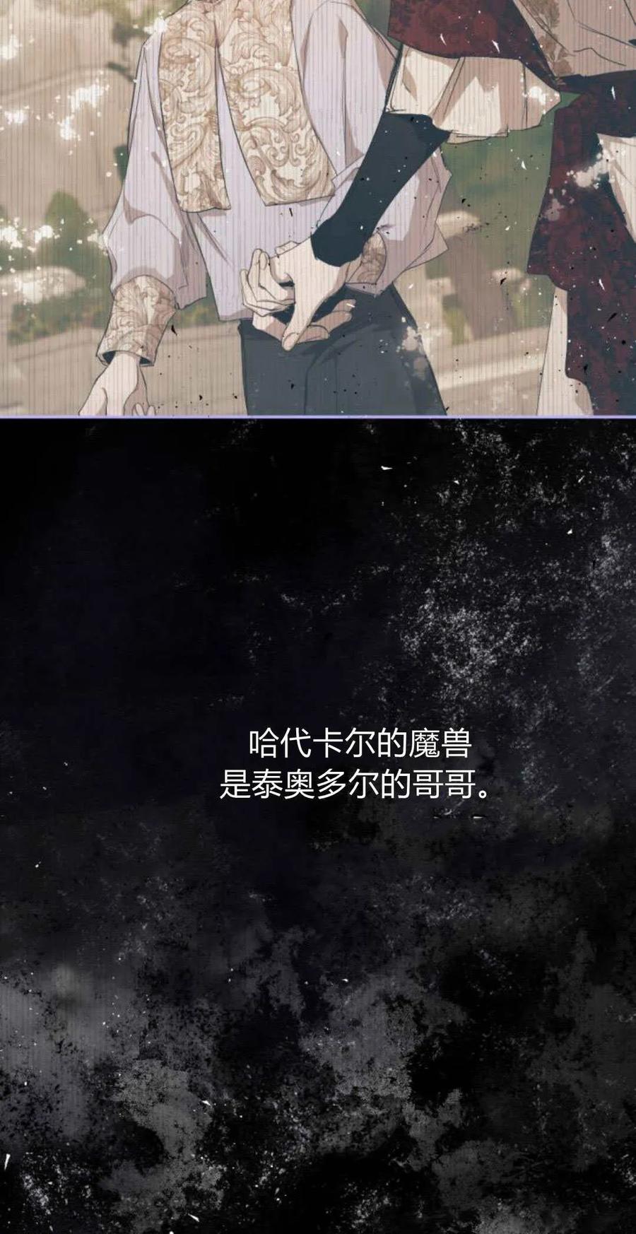 魔王的告白 - 第103话 - 第8张图