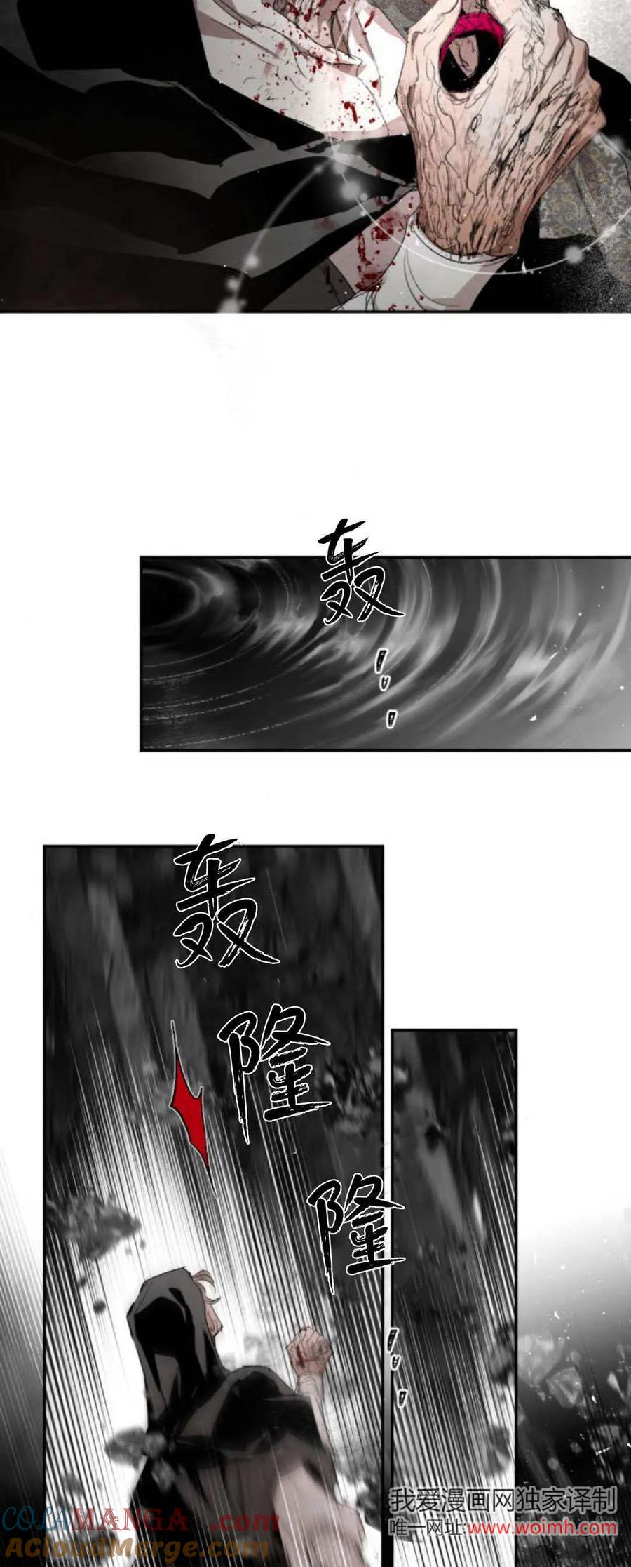 魔王的告白 - 第103话 - 第43张图