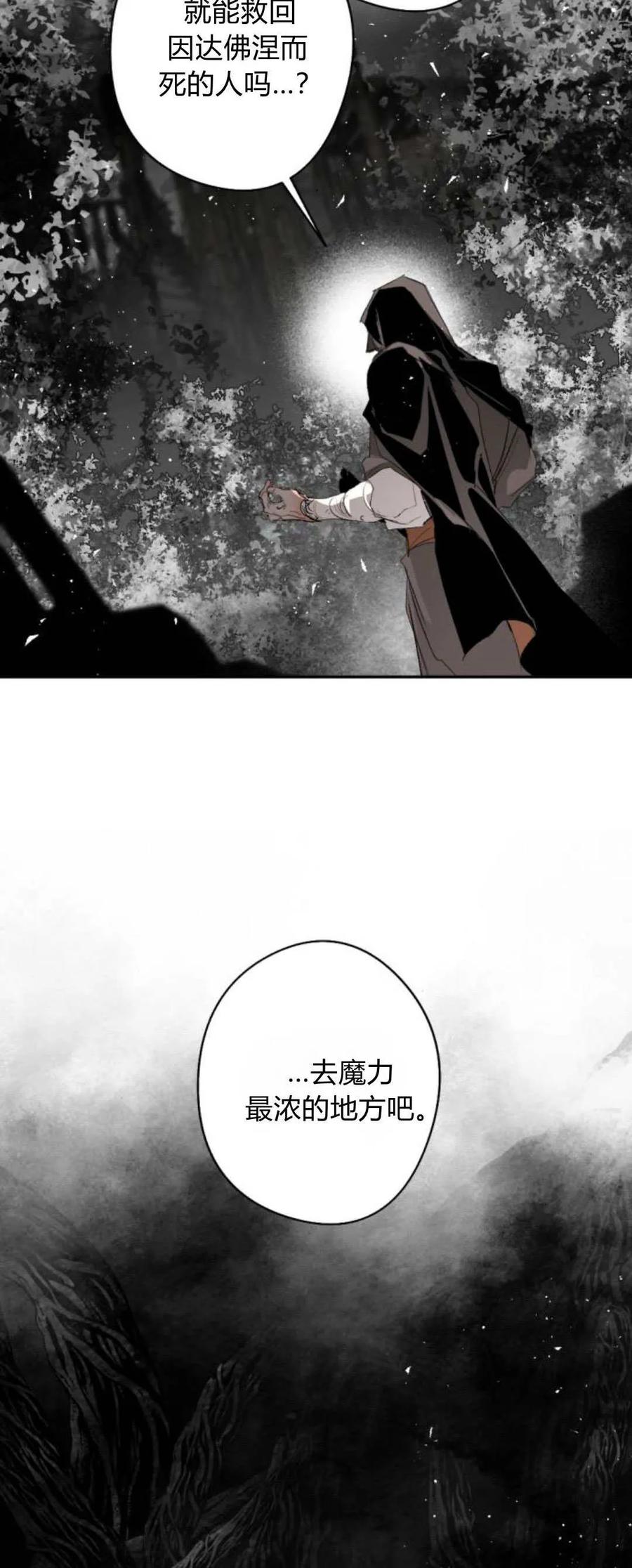 魔王的告白 - 第103话 - 第47张图