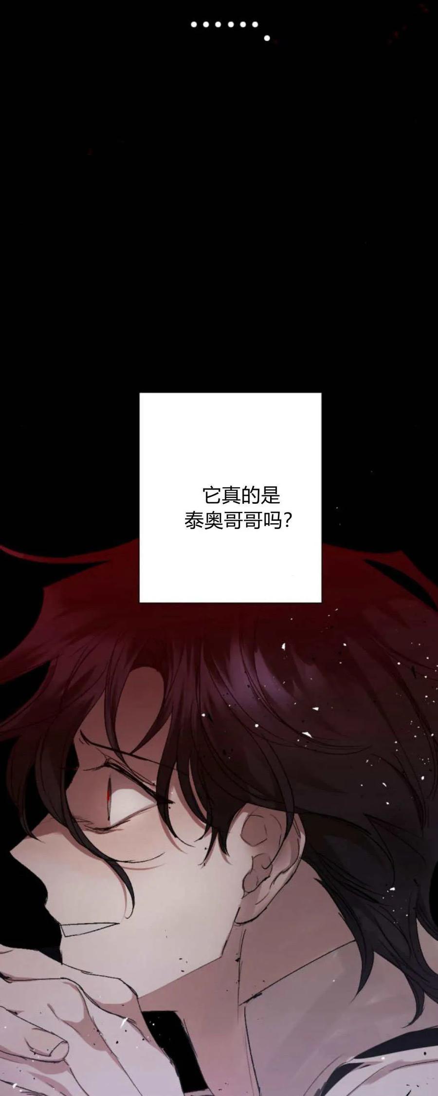 魔王的告白 - 第103话 - 第15张图