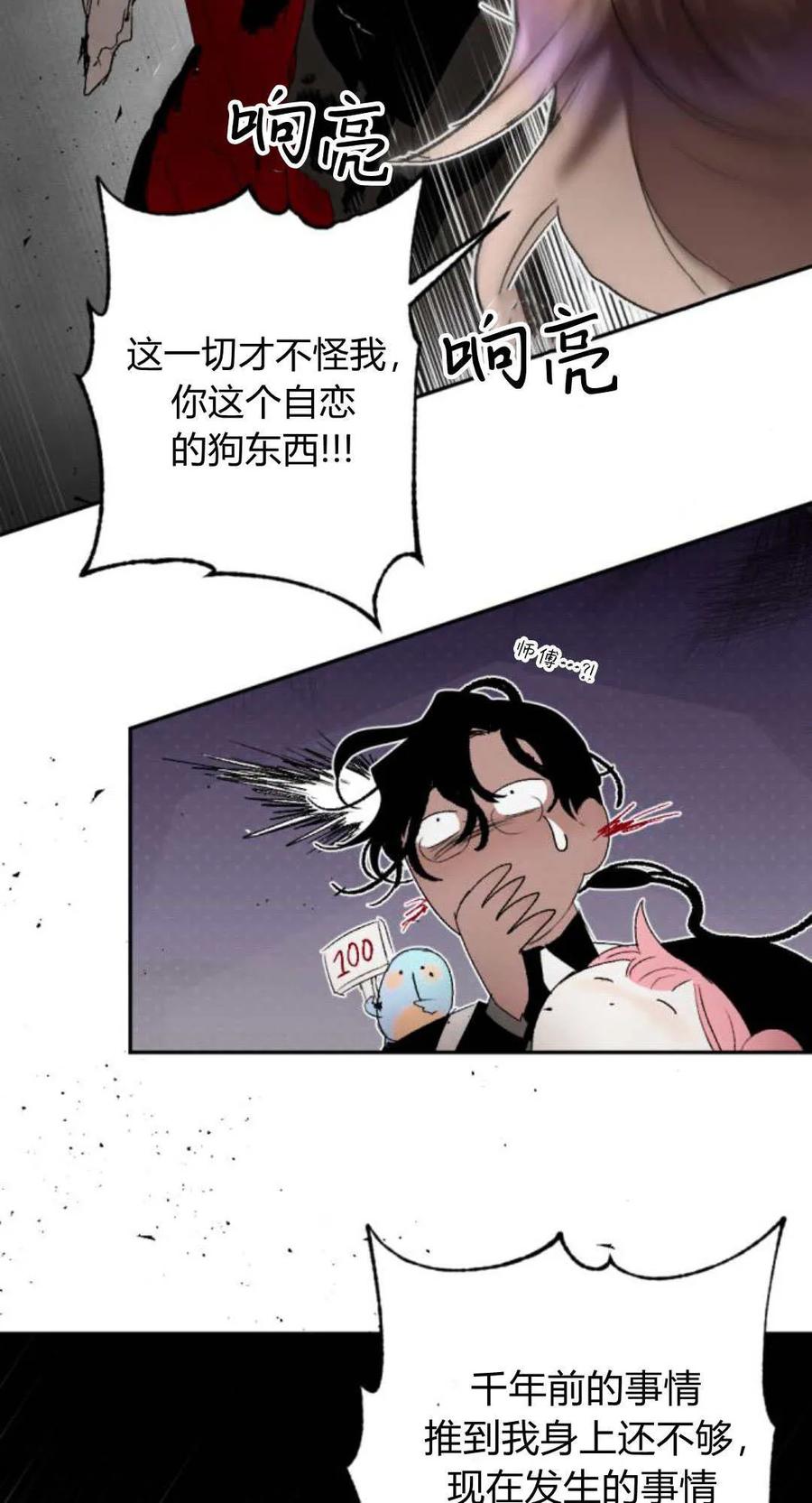 魔王的告白 - 第103话 - 第74张图