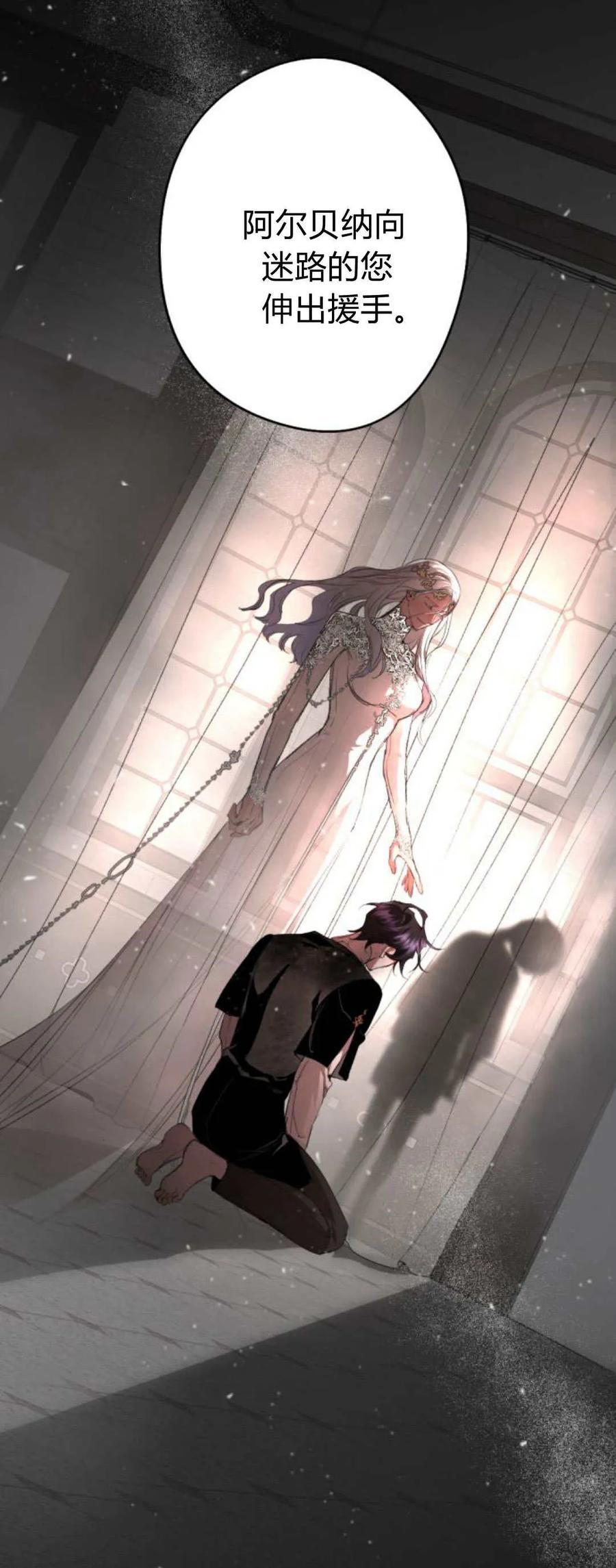 魔王的告白 - 第103话 - 第29张图