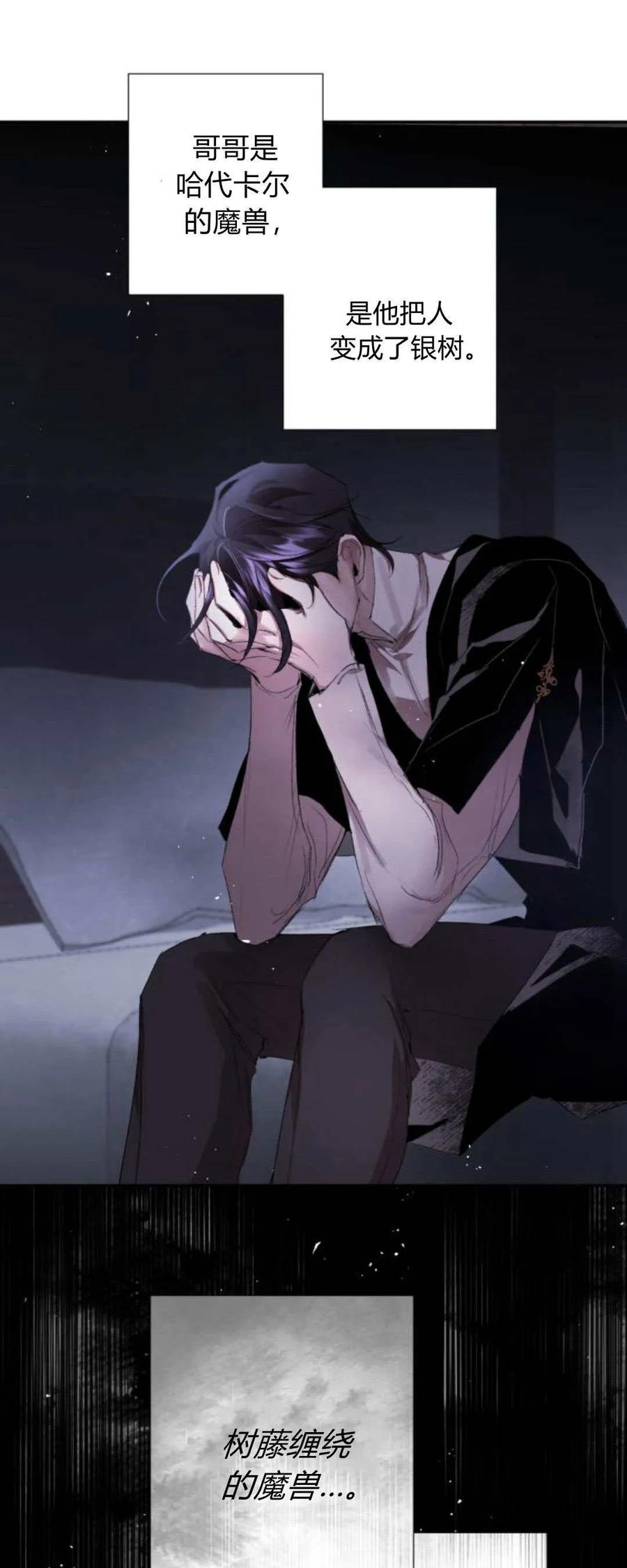 魔王的告白 - 第103话 - 第11张图