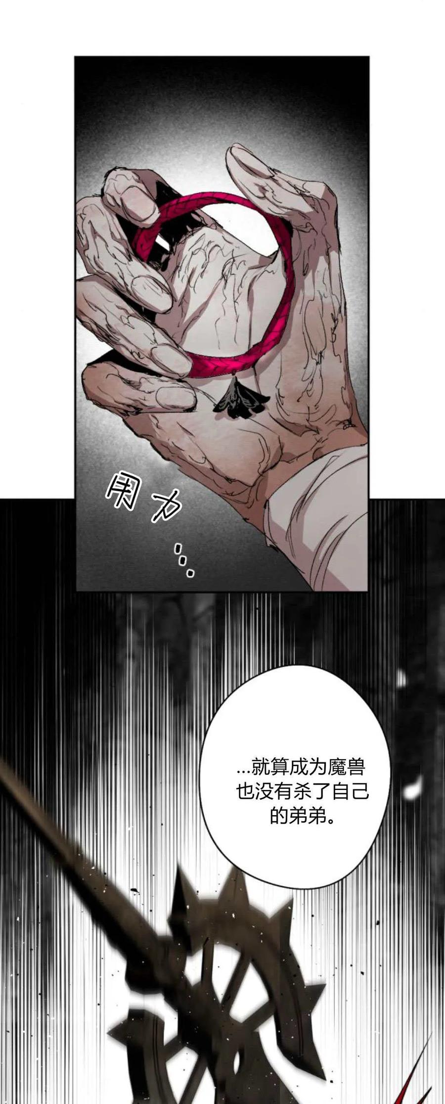 魔王的告白 - 第103话 - 第41张图