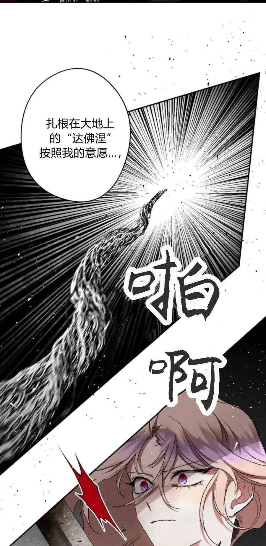魔王的告白 - 第103话 - 第57张图