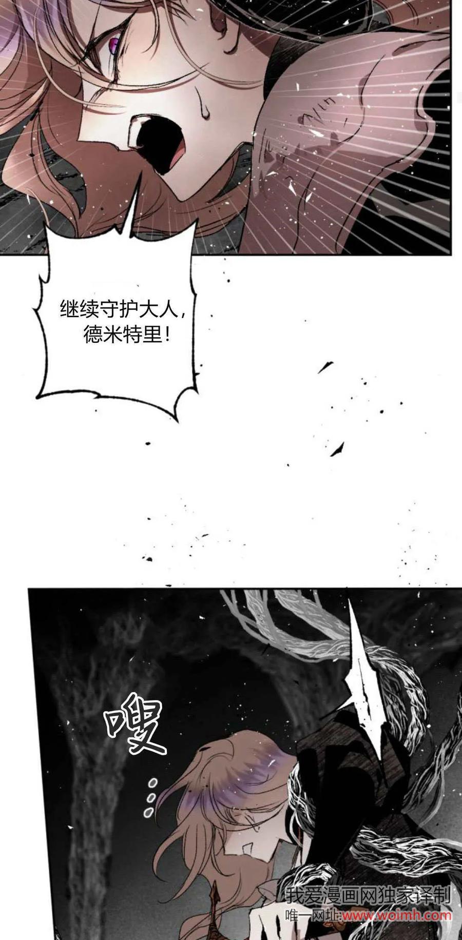 魔王的告白 - 第103话 - 第66张图