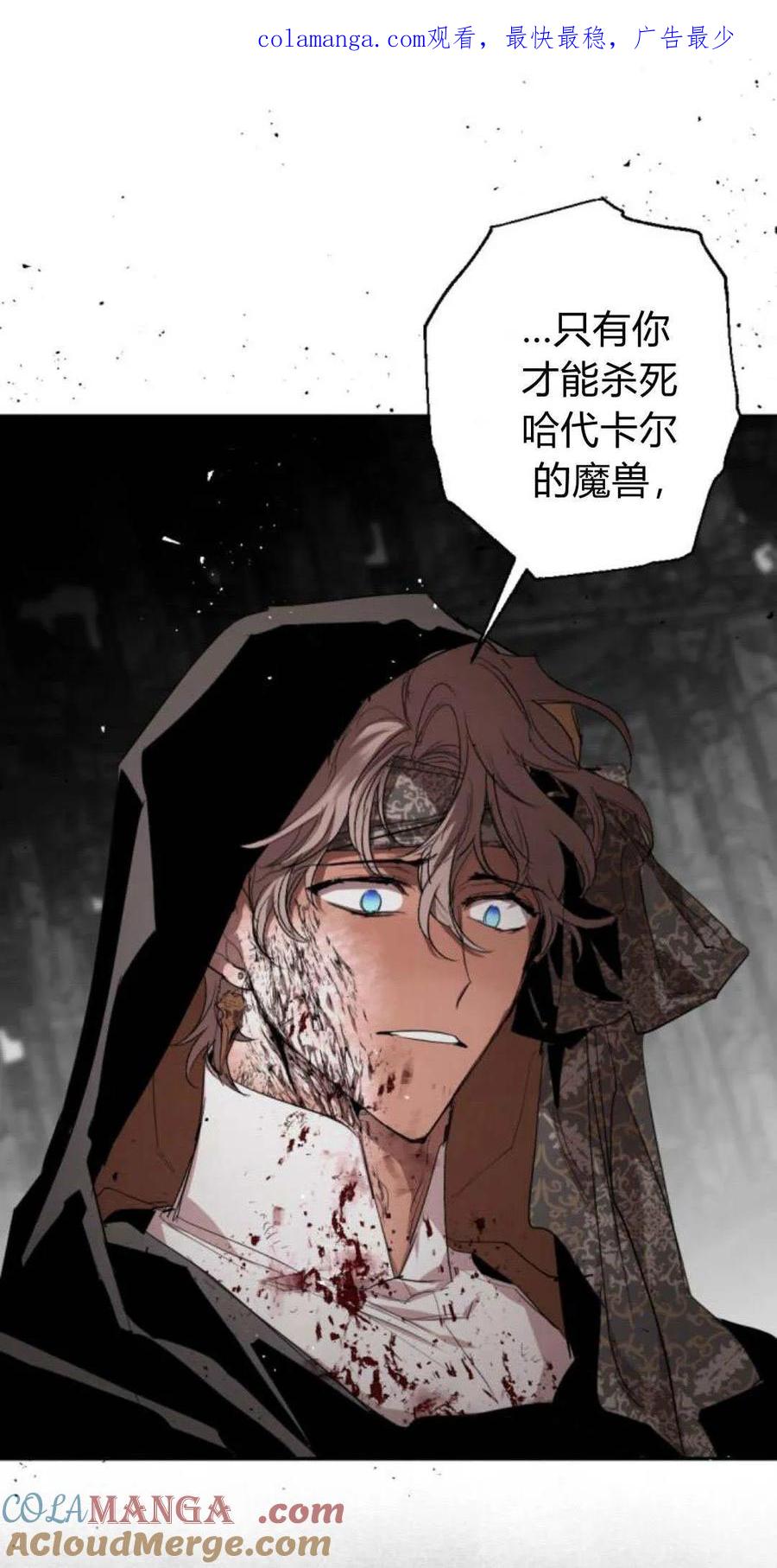 魔王的告白 - 第103话 - 第1张图