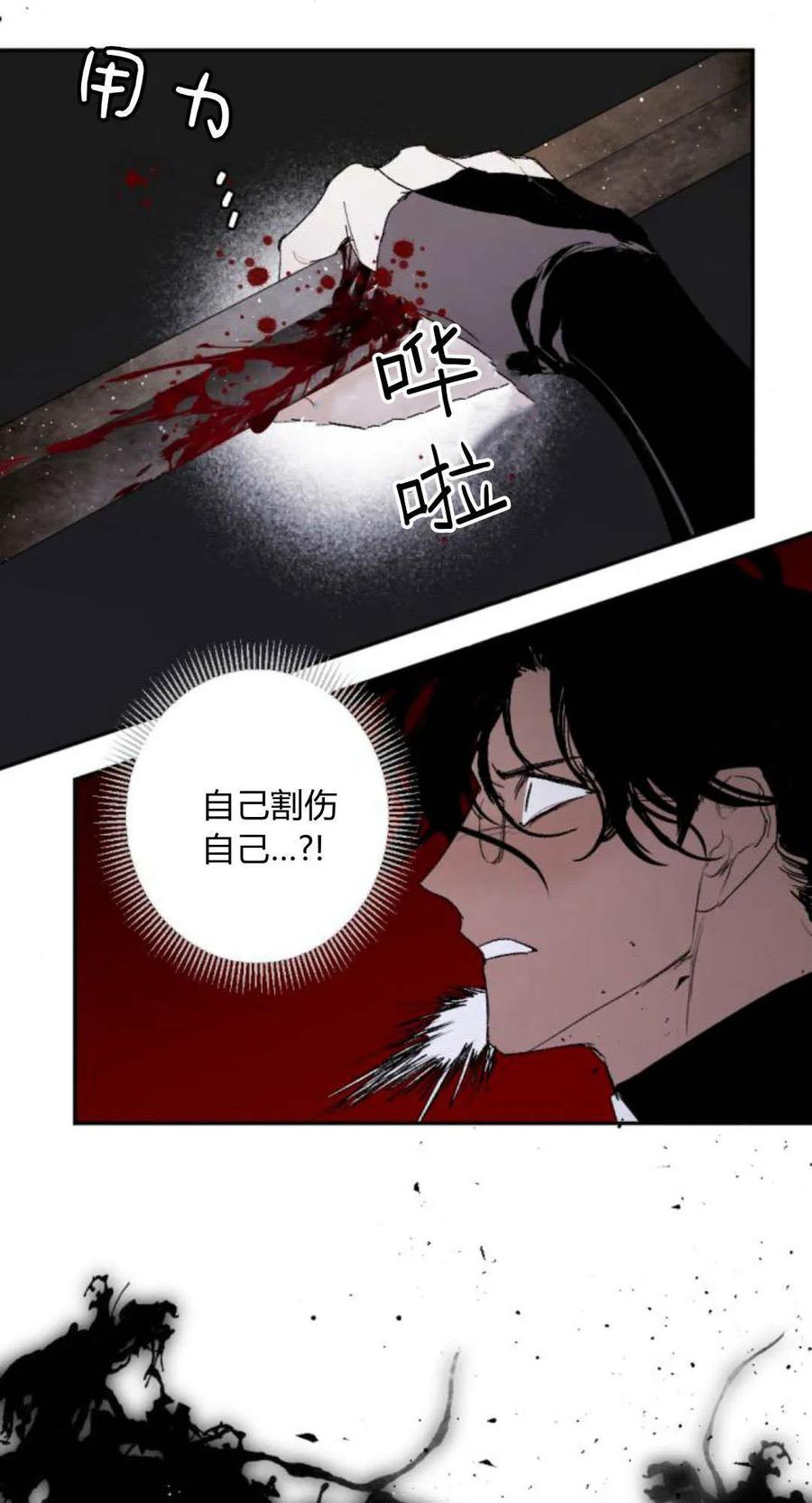 魔王的告白 - 第103话 - 第77张图