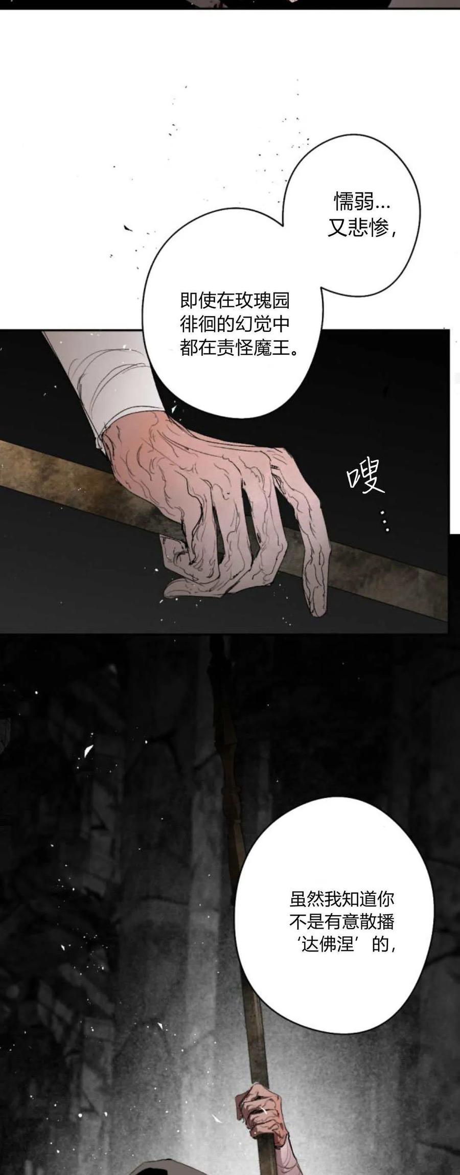 魔王的告白 - 第103话 - 第35张图