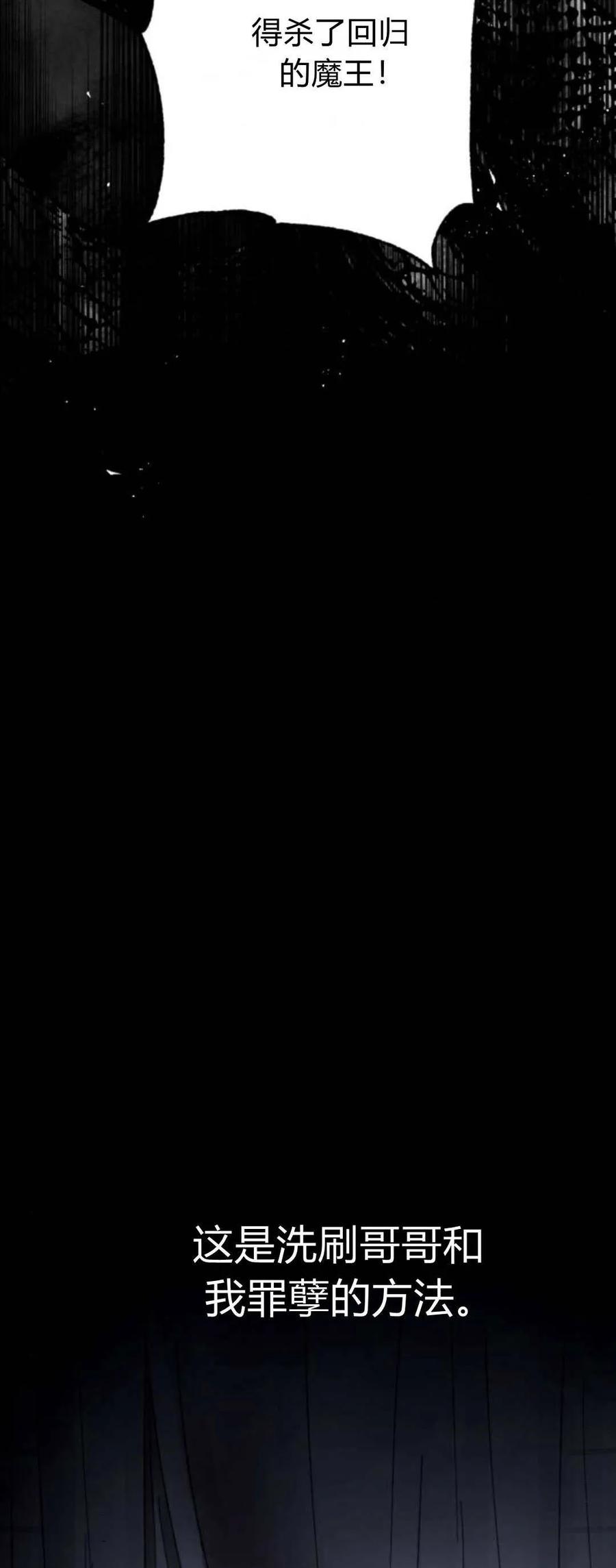 魔王的告白 - 第103话 - 第24张图