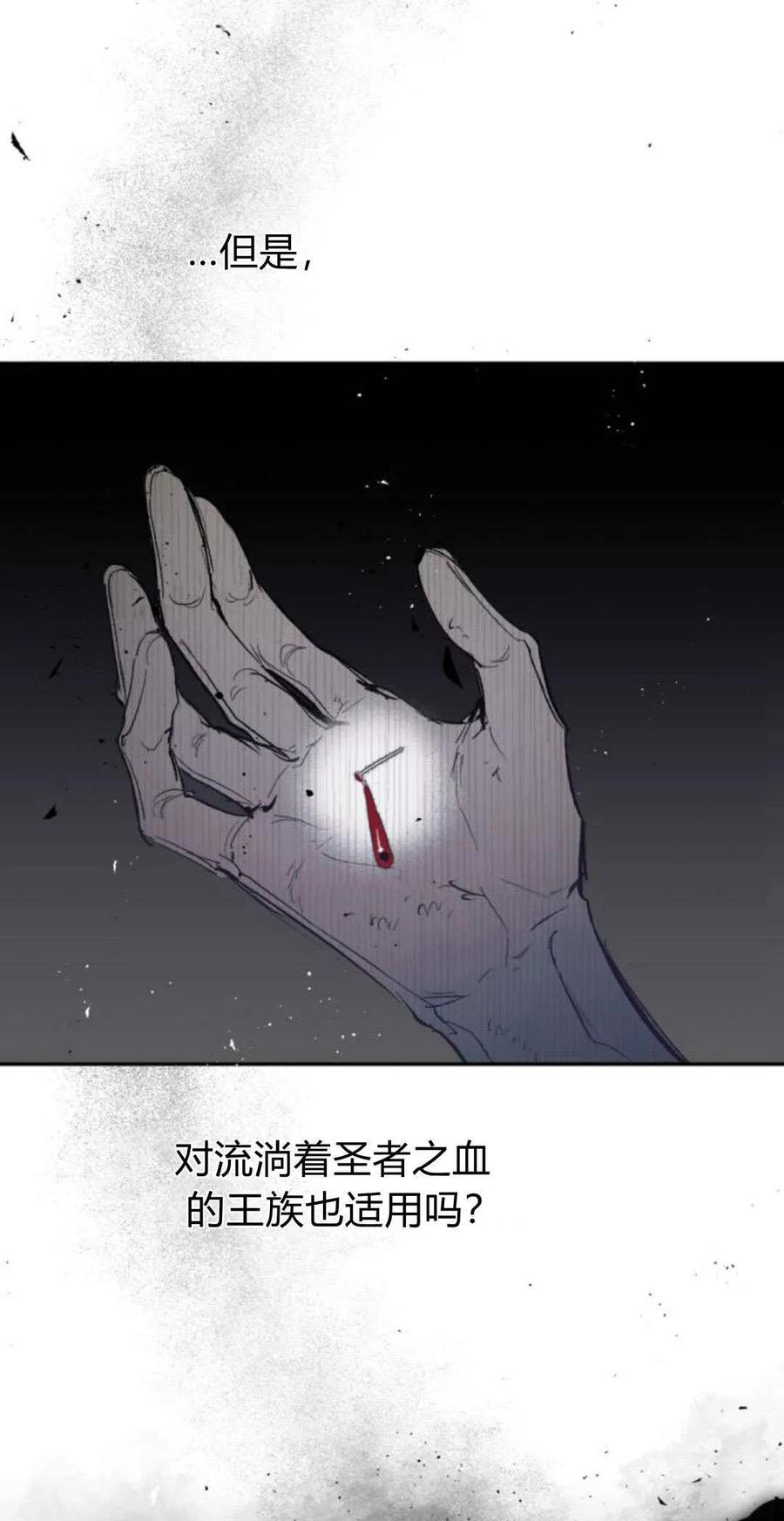 魔王的告白 - 第103话 - 第6张图