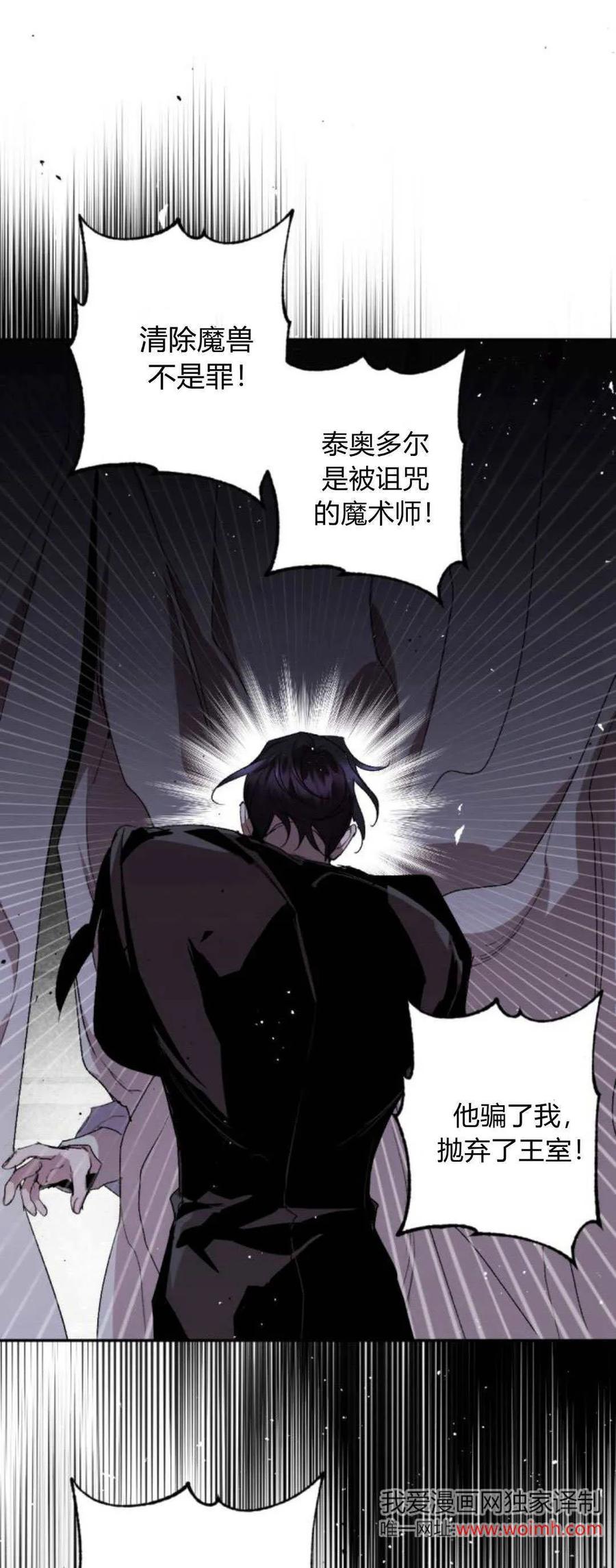 魔王的告白 - 第103话 - 第21张图