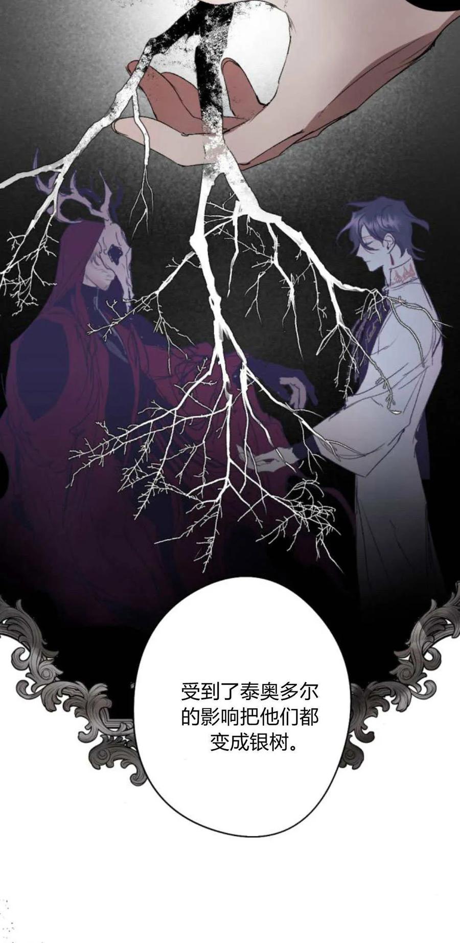 魔王的告白 - 第103话 - 第54张图