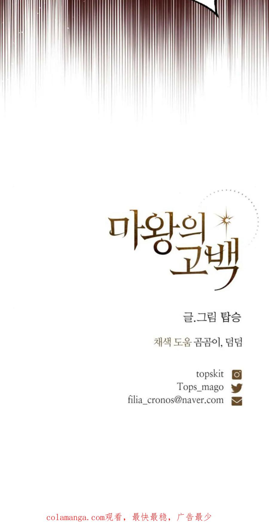 魔王的告白 - 第103话 - 第80张图