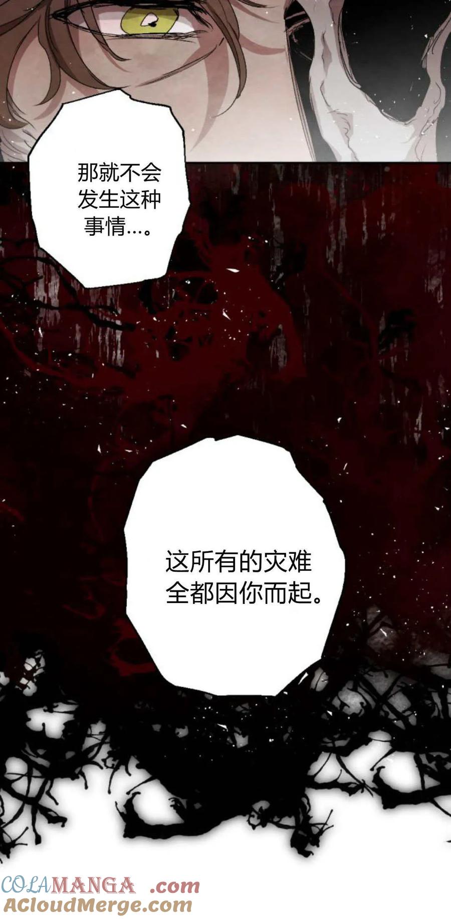 魔王的告白 - 第103话 - 第70张图