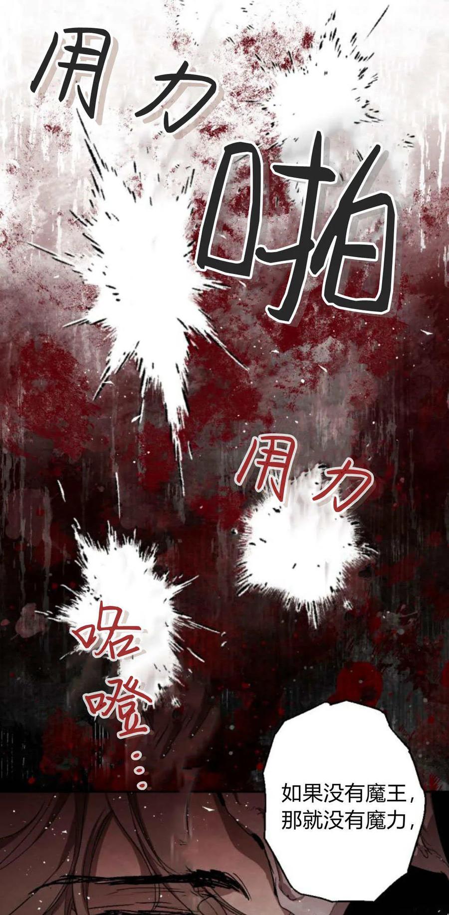 魔王的告白 - 第103话 - 第69张图