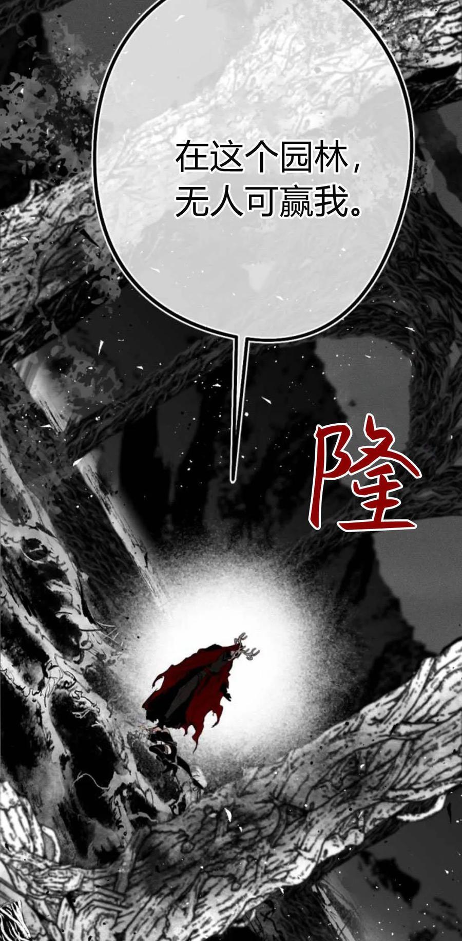 魔王的告白 - 第103话 - 第63张图