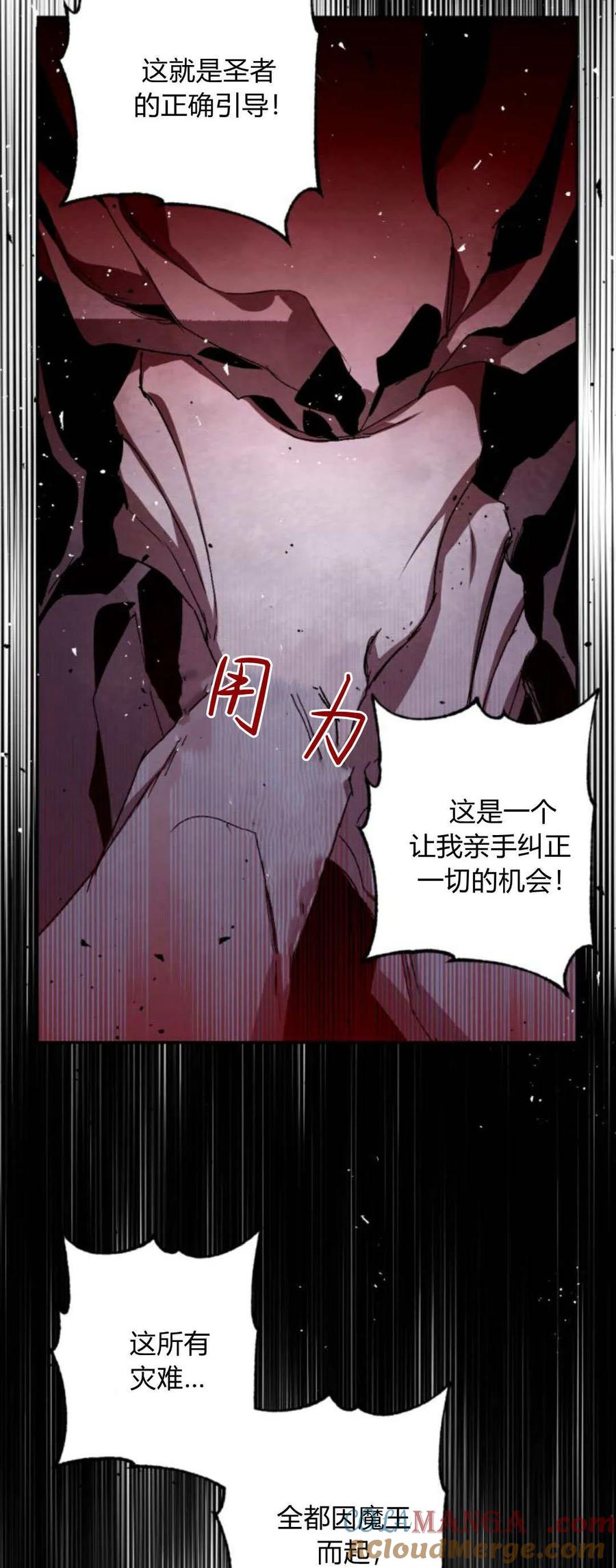 魔王的告白 - 第103话 - 第22张图