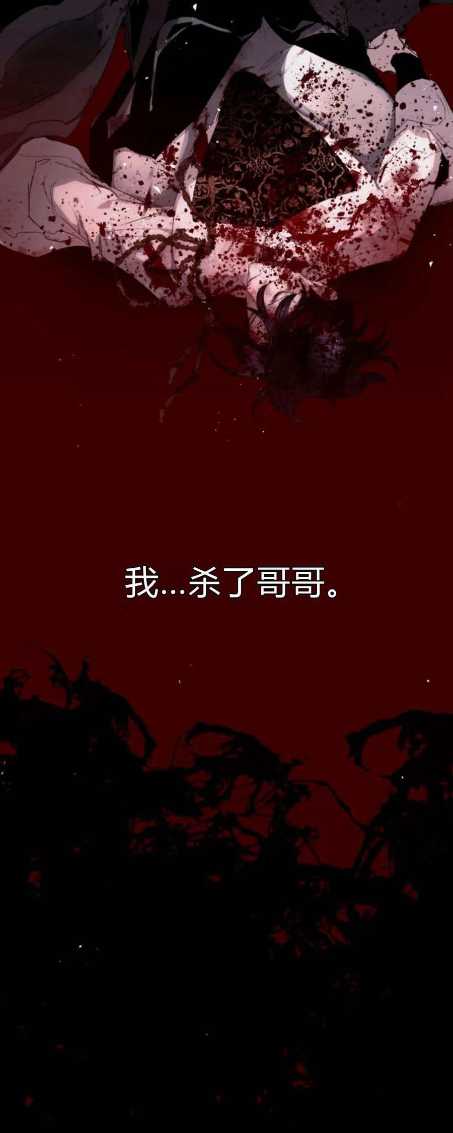 魔王的告白 - 第103话 - 第14张图