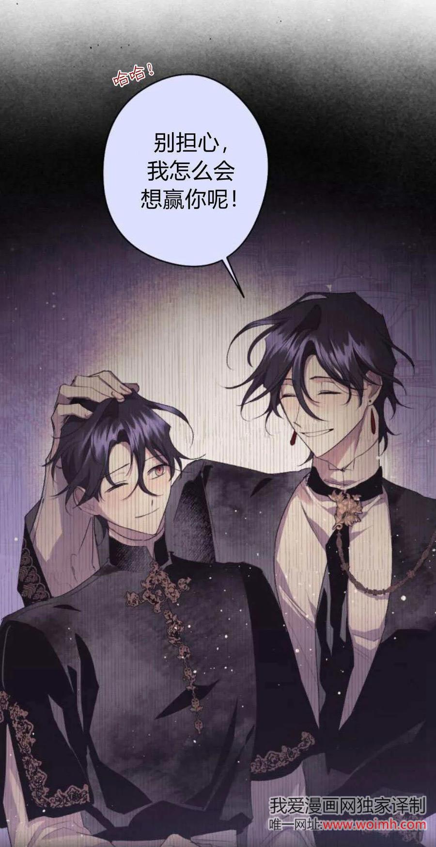 魔王的告白 - 第103话 - 第2张图