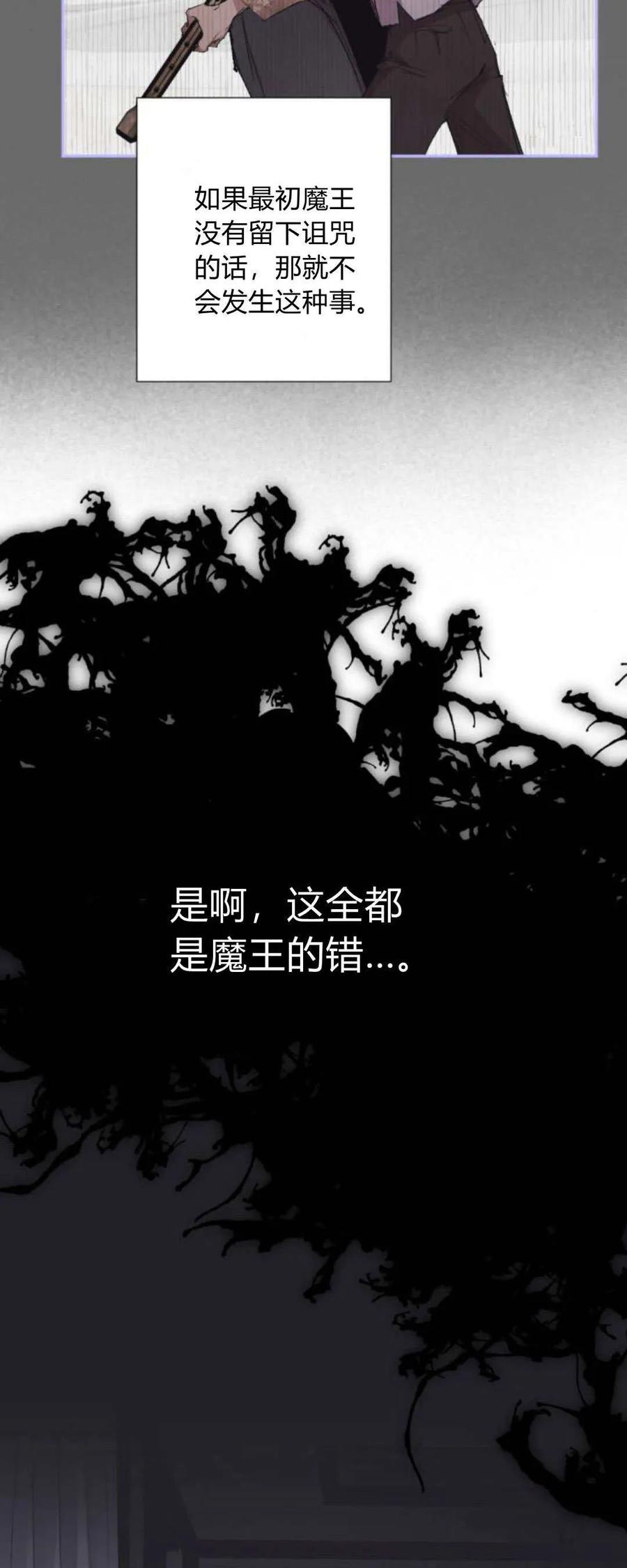 魔王的告白 - 第103话 - 第17张图