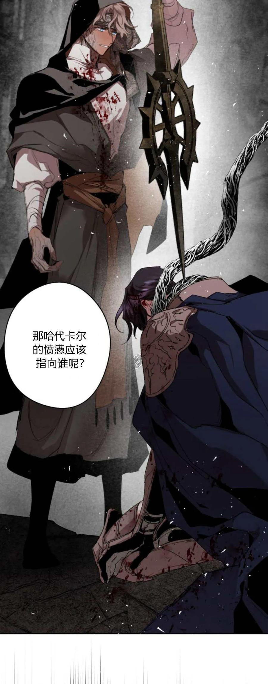 魔王的告白 - 第103话 - 第36张图