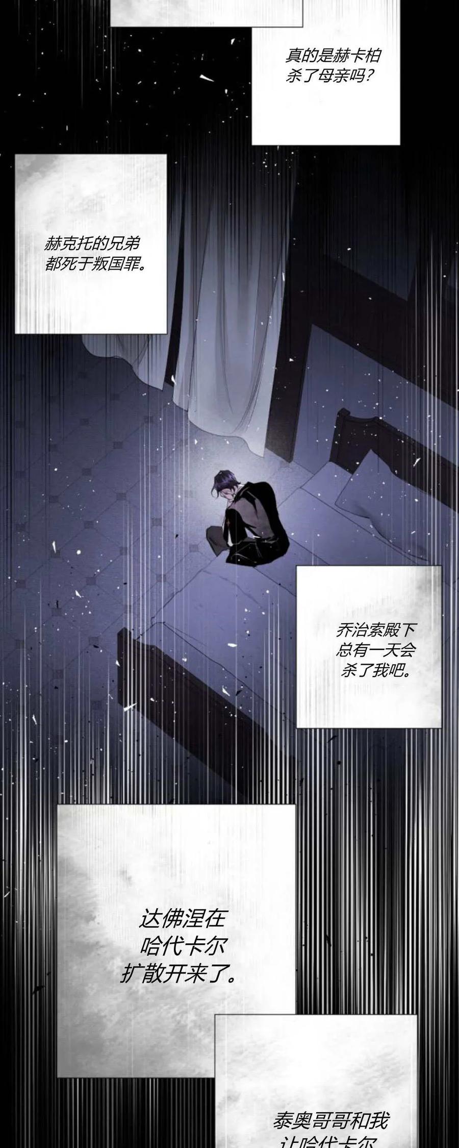 魔王的告白 - 第103话 - 第12张图
