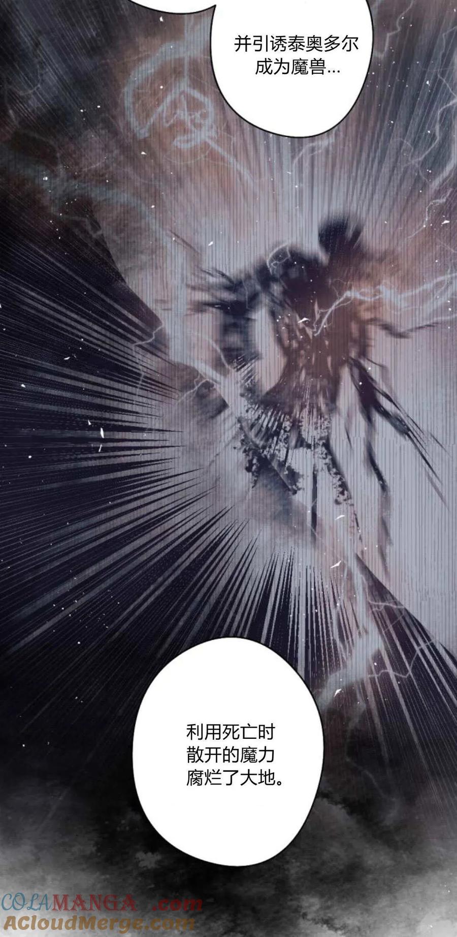 魔王的告白 - 第103话 - 第52张图