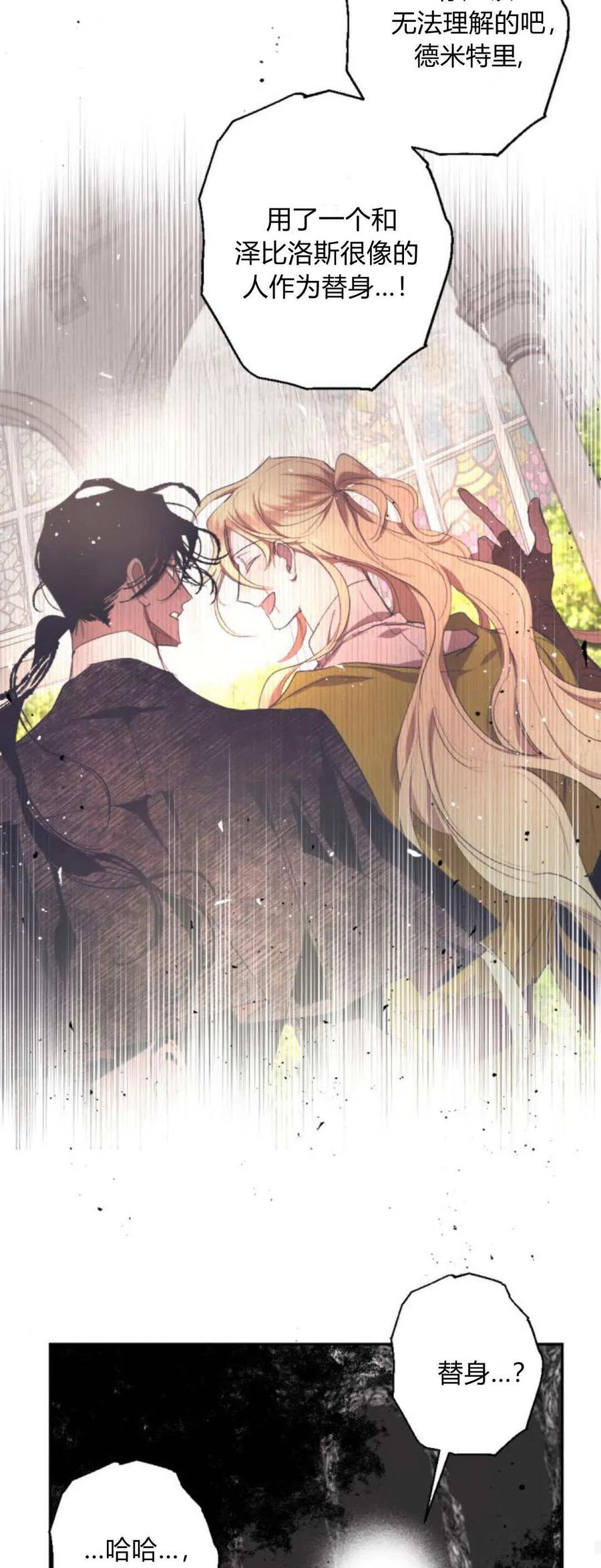 魔王的告白 - 第104话 - 第16张图