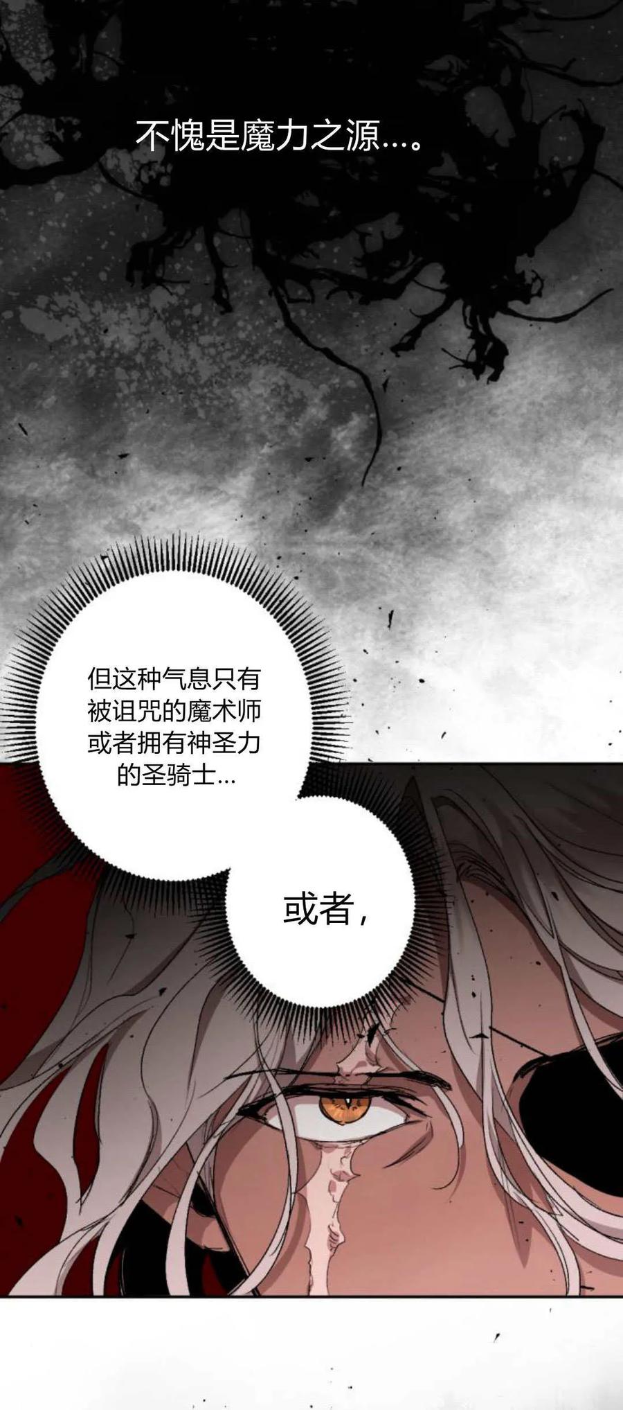 魔王的告白 - 第104话 - 第47张图