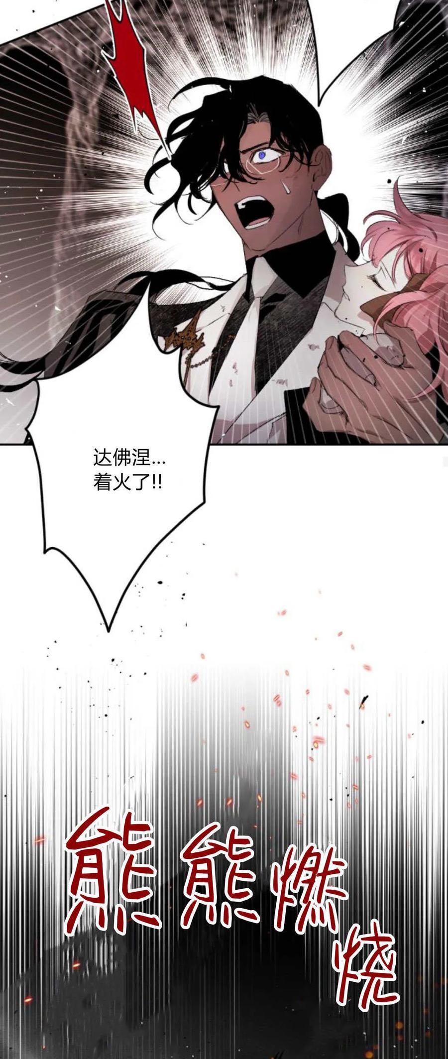 魔王的告白 - 第104话 - 第58张图