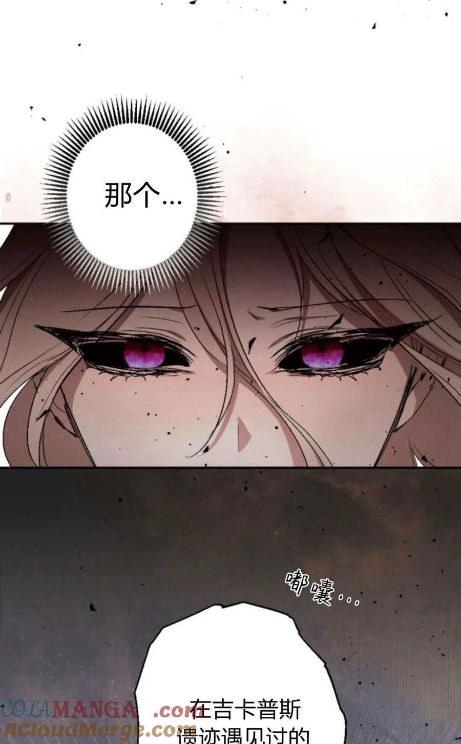 魔王的告白 - 第104话 - 第66张图