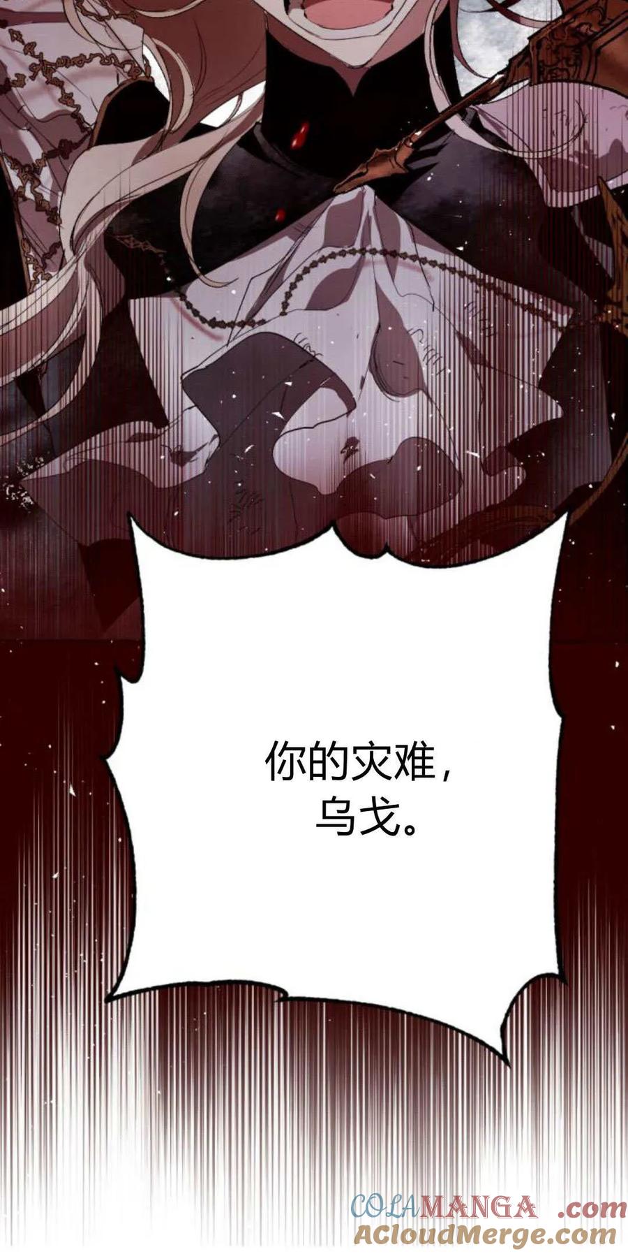 魔王的告白 - 第104话 - 第4张图