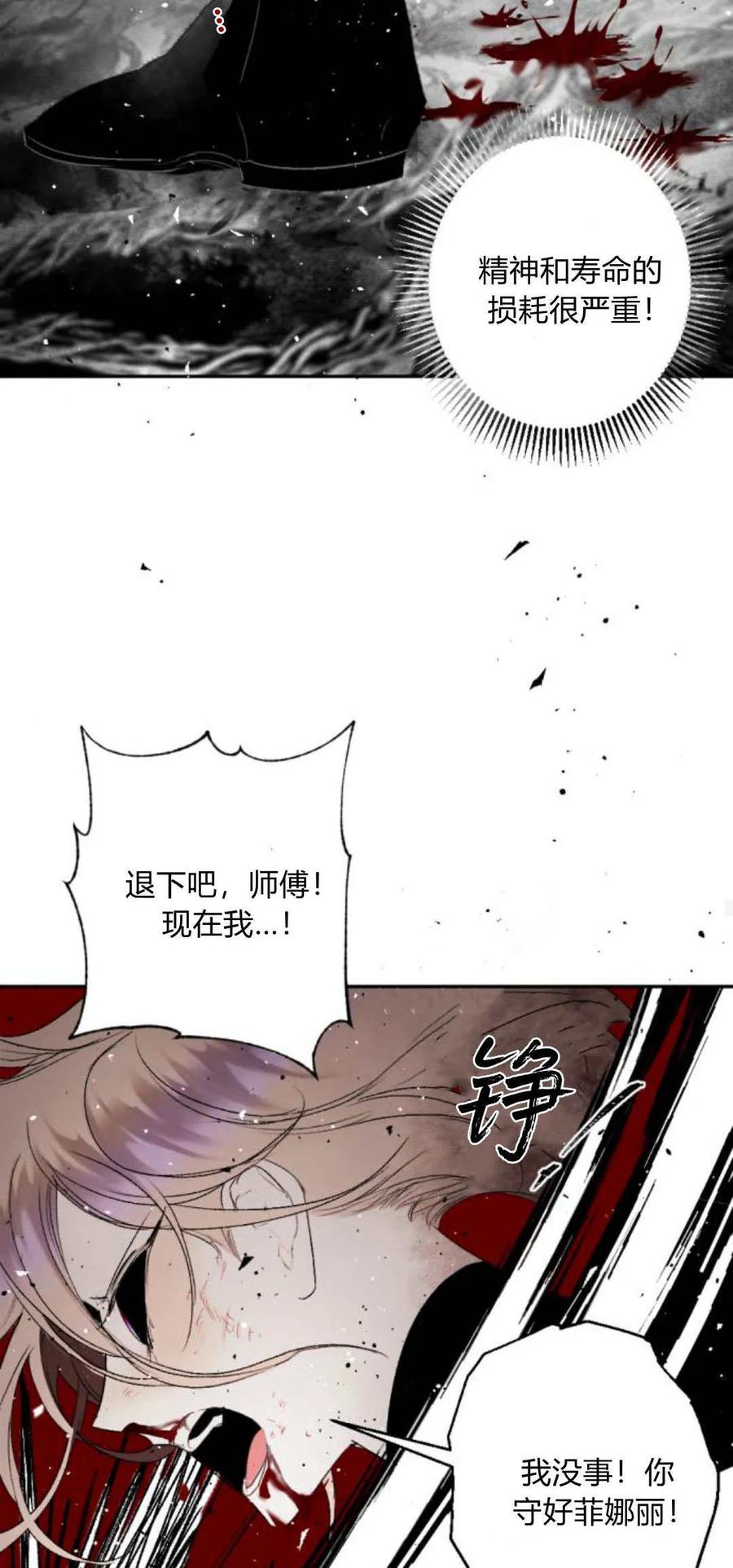 魔王的告白 - 第104话 - 第35张图