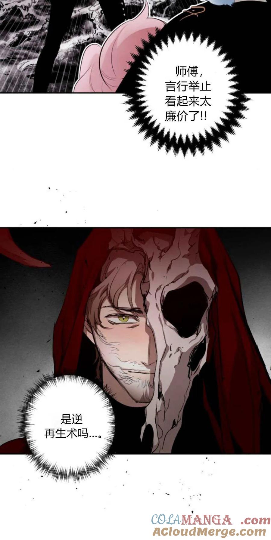 魔王的告白 - 第104话 - 第10张图