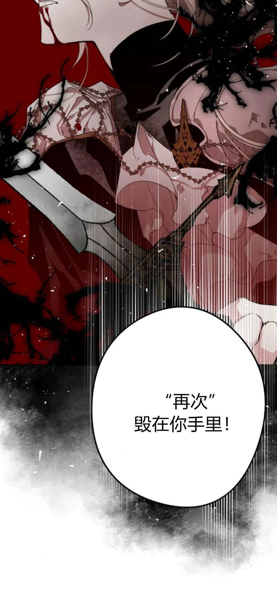 魔王的告白 - 第104话 - 第40张图