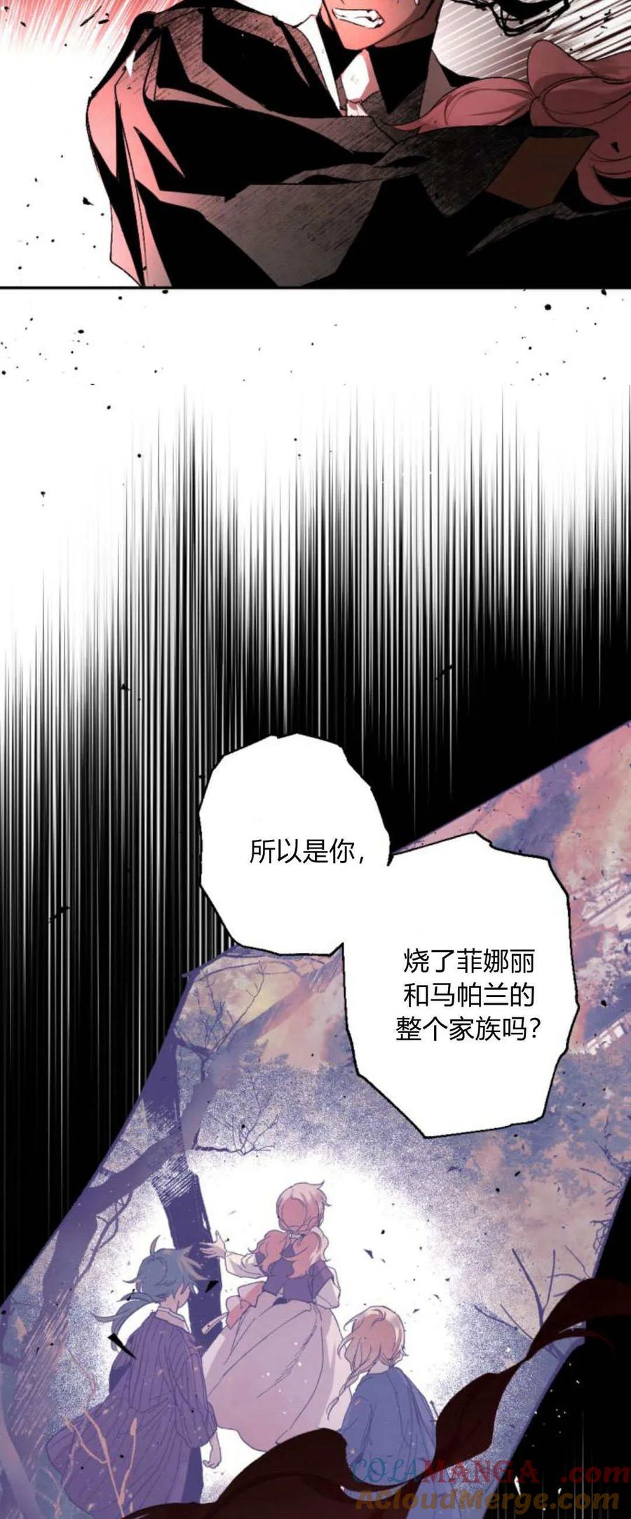 魔王的告白 - 第104话 - 第27张图