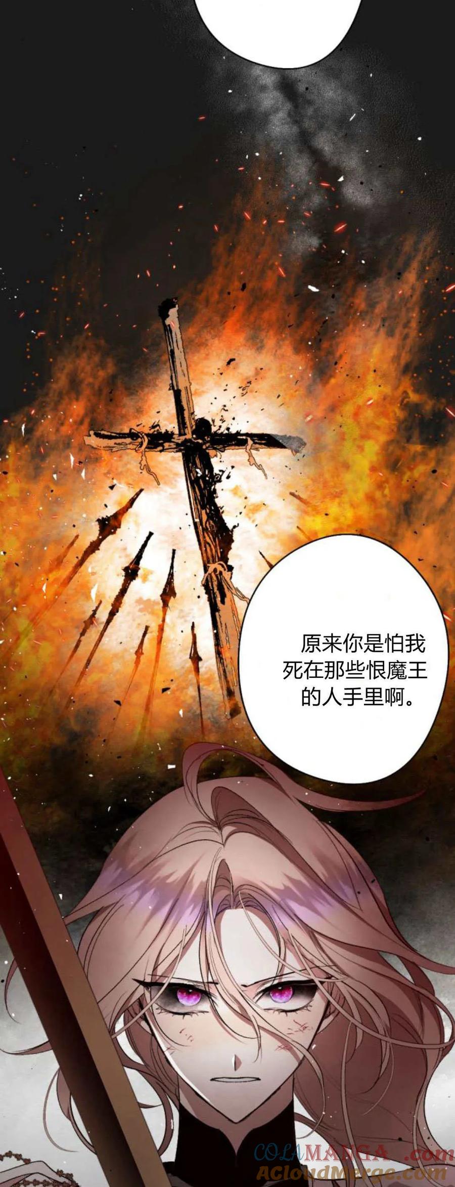 魔王的告白 - 第104话 - 第21张图