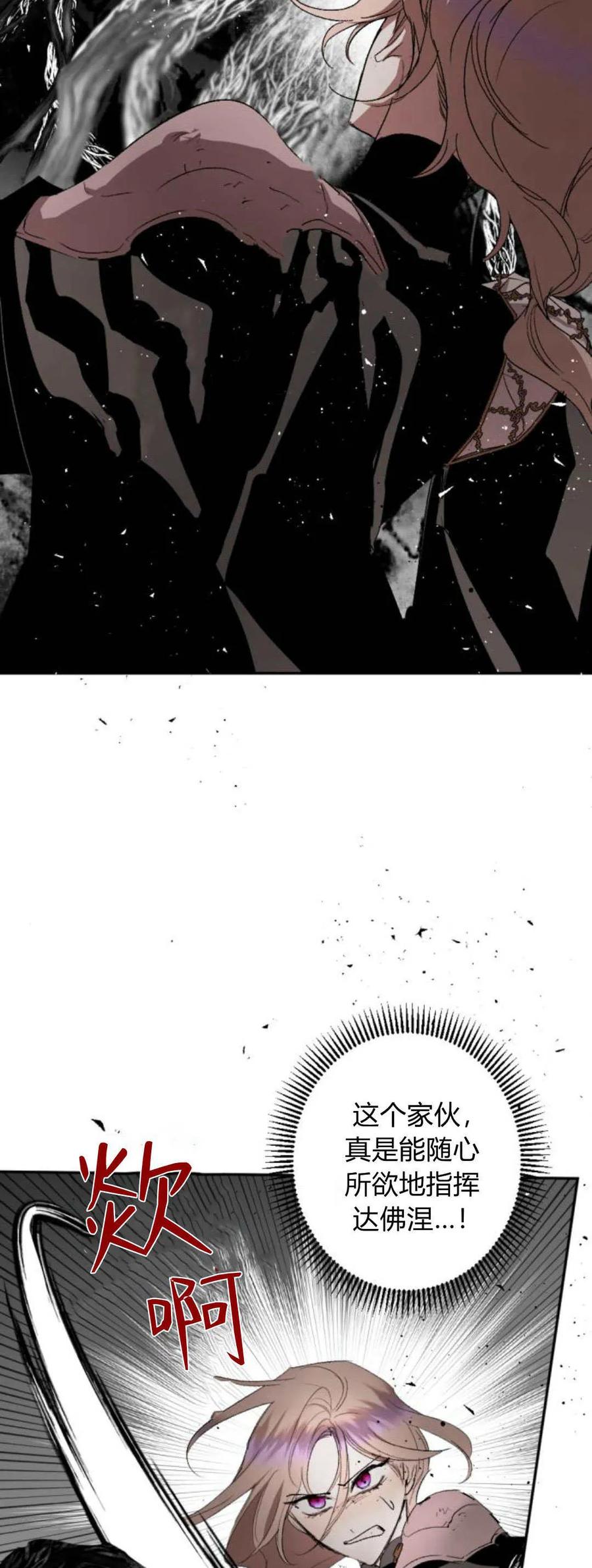 魔王的告白 - 第104话 - 第13张图