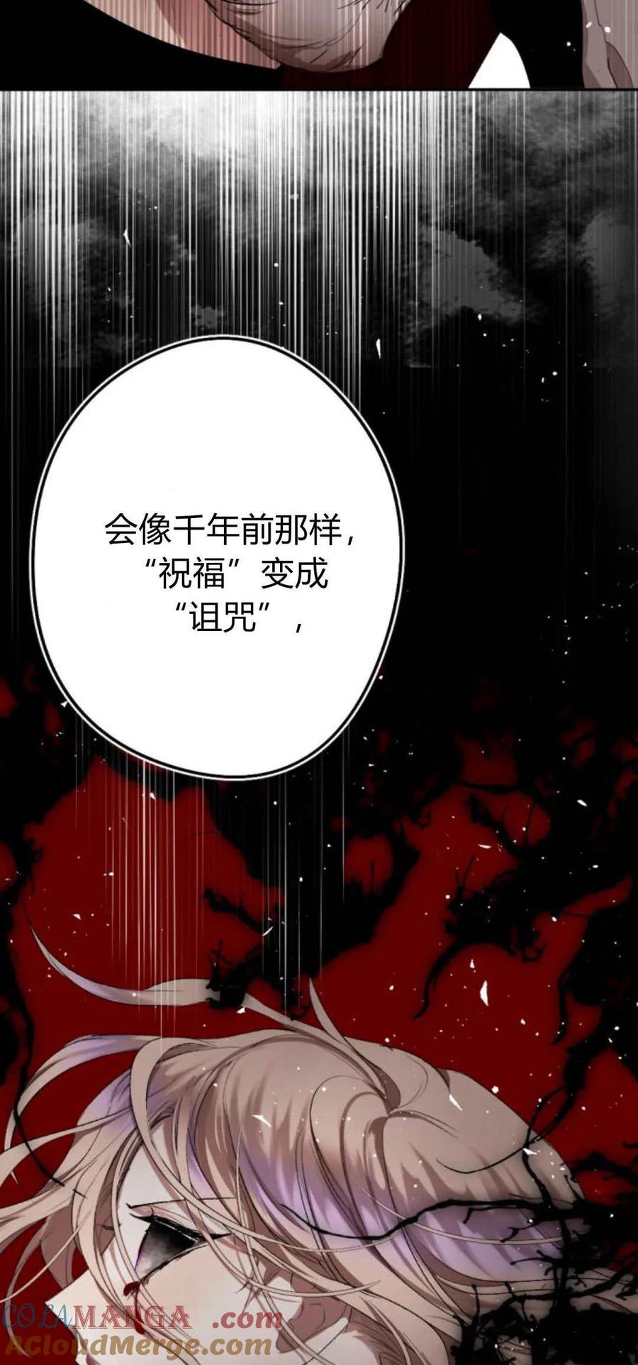 魔王的告白 - 第104话 - 第39张图