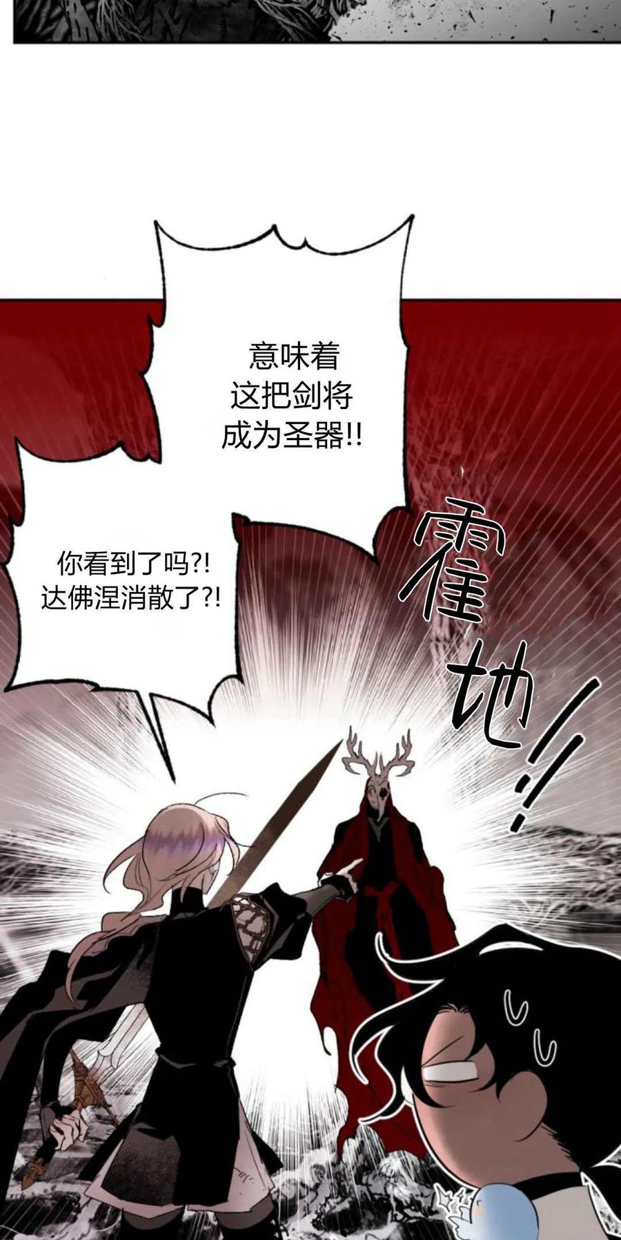 魔王的告白 - 第104话 - 第9张图