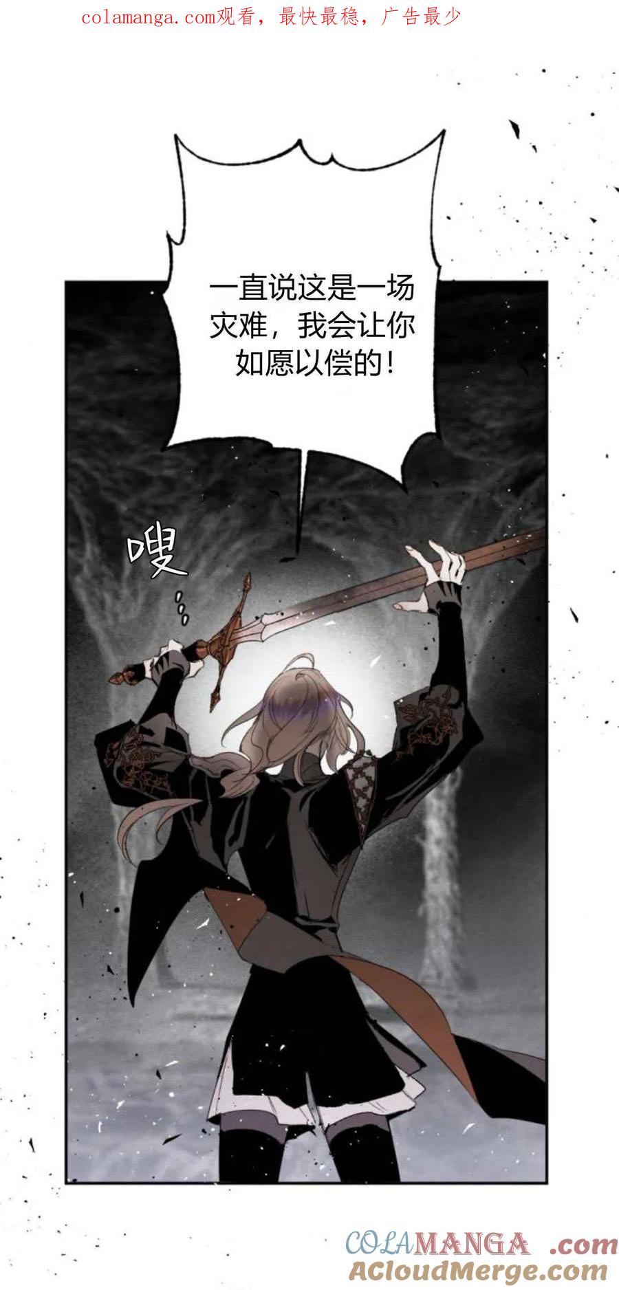 魔王的告白 - 第104话 - 第1张图