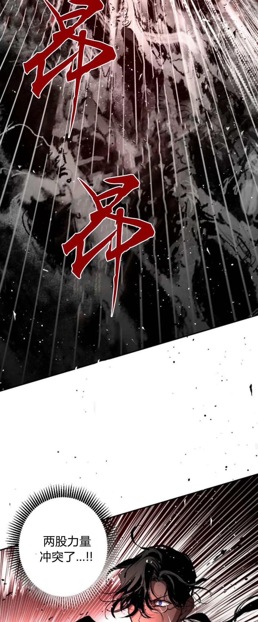 魔王的告白 - 第104话 - 第26张图